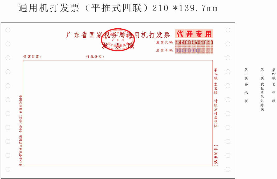 国地税合并后,印有原发票监制章旧版发票使用时效根据广东省税务局