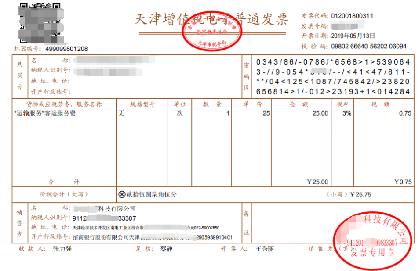 但自从网约车盛行,,增值税电子普通发票就热门了起来,最重要的是还