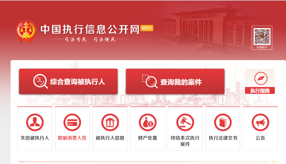 144916 中国执行信息公开网.png