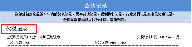 144912 公共记录2-1.png