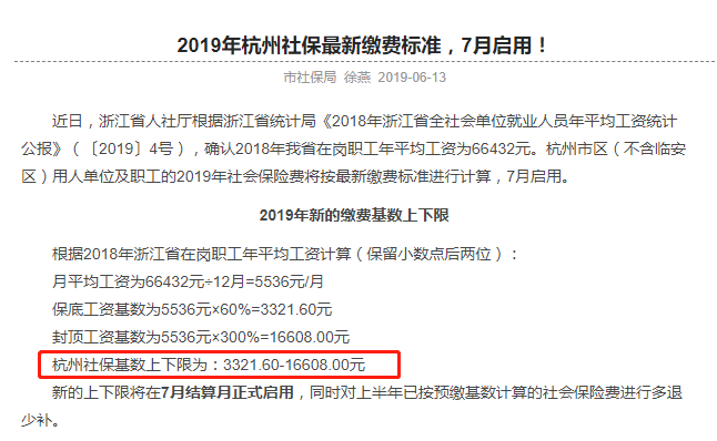 社保基数.png