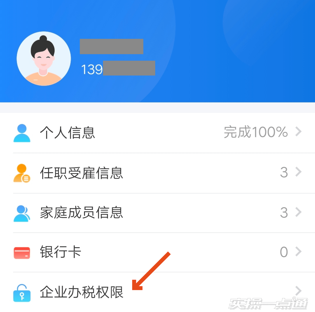 法人的公司,如果您是代账会计,打开您的"企业办税权限"也许是这样的