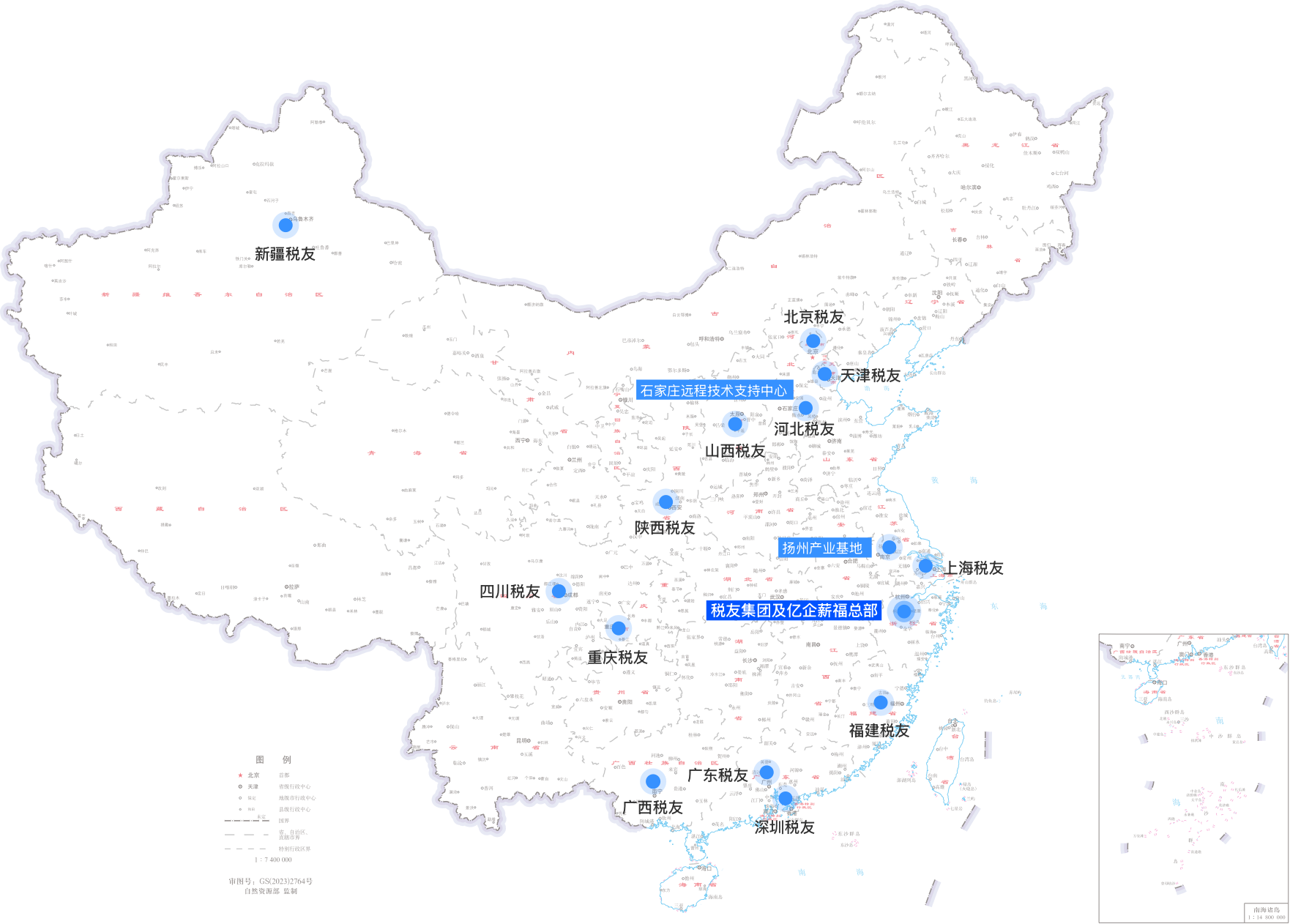 税友集团全国服务网络