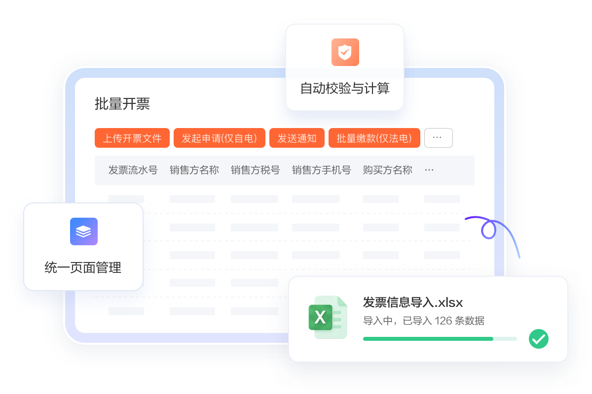 批量开票管理