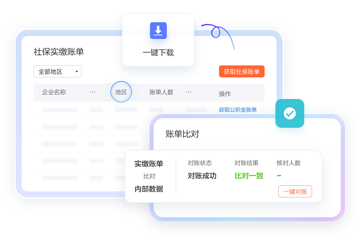 社保公积金账单获取