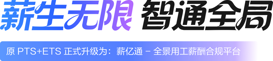 薪生无限 智通全局